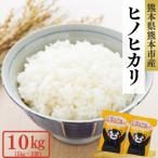 産ヒノヒカリ 白米 10kg