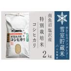 ふるさと納税 南魚沼�