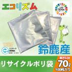 エコリズム リサイクルポリ袋 70L