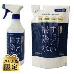 すっごい掃除水 本体+詰替えセット