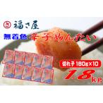 福さ屋 無着色 辛子めんたい 切子 1800g
