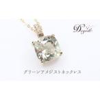 グリーンアメジストSQネックレス