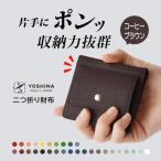 YOSHINAコンパクト二つ折り財布