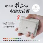 YOSHINAコンパクト二つ折り財布