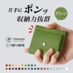YOSHINAコンパクト二つ折り財布