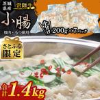 焼肉 もつ鍋用 小腸 1.4kg