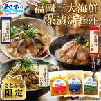 寿司 和食処やますい 福岡三大 茶漬けセット
