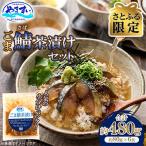 寿司 和食処やますい ごま鯖茶漬けセット 約80g×6P