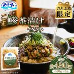 寿司 和食処やますい ごま鯵茶漬けセット 約80g×6P