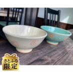 丸模様茶碗 ペア 2色 白 ブルー各1
