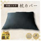 丹後シルク 枕カバー濃グリーン 髪と肌にやさしい絹100%の