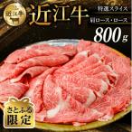 近江牛 サーロインステーキ 200g×4枚