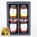 ミックスジャムとママレードミックス詰め合わせ 計600g