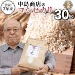 ふるさと納税 つくばみらい市 【玄米】令和7年産 茨城県産 お米 こしひかり 30kg