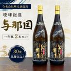 与那国30度 1 800ml×2本