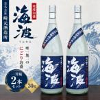 海波30度 1 800ml×2本