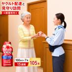 ヤクルト配達見守り訪問 Yakult1000