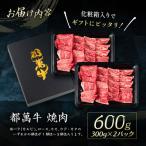 都萬牛 焼肉600g 300g×2パック