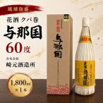 花酒 クバ巻 与那国60度 1,800ml×1本