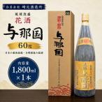 花酒 与那国60度 1 800ml×1本