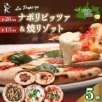 ご当地 石窯焼 冷凍ピッツァ3枚&amp;冷凍焼リゾット2個セッ…