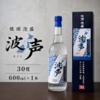 波声30度 600ml×1本