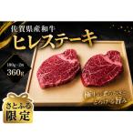 A-5 産和牛ヒレステーキ180g×2枚