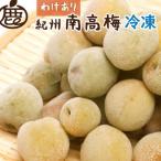 冷凍梅2kg