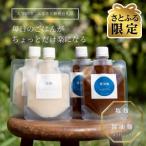 毎日のご飯が楽になる 塩麹×醤油麹セット
