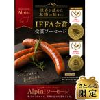 Alpini シャルキトリー詰め合わせ