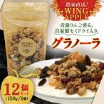 グラノーラ 150g