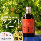 和歌山の南高梅で作ったクラフトコーラ