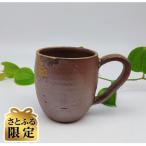 備前焼マグカップ 登り窯