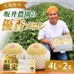 優香メロン 4L