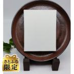 備前焼額皿 登り窯 キャンバス 皿立て付き