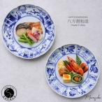 有田焼 染付八方割和皿 2枚 セット