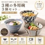 3種の多用碗 1010-0104