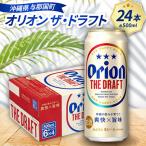 オリオン ザ ドラフト 500ml×24本