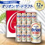 オリオン ザ ドラフト セット 350ml×12本