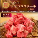 あか牛 サーロイン ステーキ セット 約200g×2枚