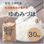 令和8年産 ゆめみづほ 玄米 30kg