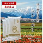 令和8年産コシヒカリ 精米9kg×3袋