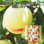 岡山白桃6玉 1玉250g以上