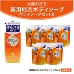 太陽のさち柿渋BS Bセット