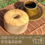 源流米の米粉シフォンと雪室熟成珈琲