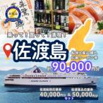 佐渡市への寄付（返礼品なし）