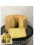 米粉100%シフォンケーキ ホール プレーン