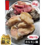 津山ホルモン鍋