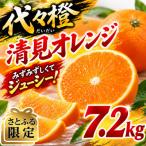 果汁 清見オレンジ ご 7.2kg