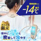 冷却プレートで背中スッキリ涼しい セナクールPlus